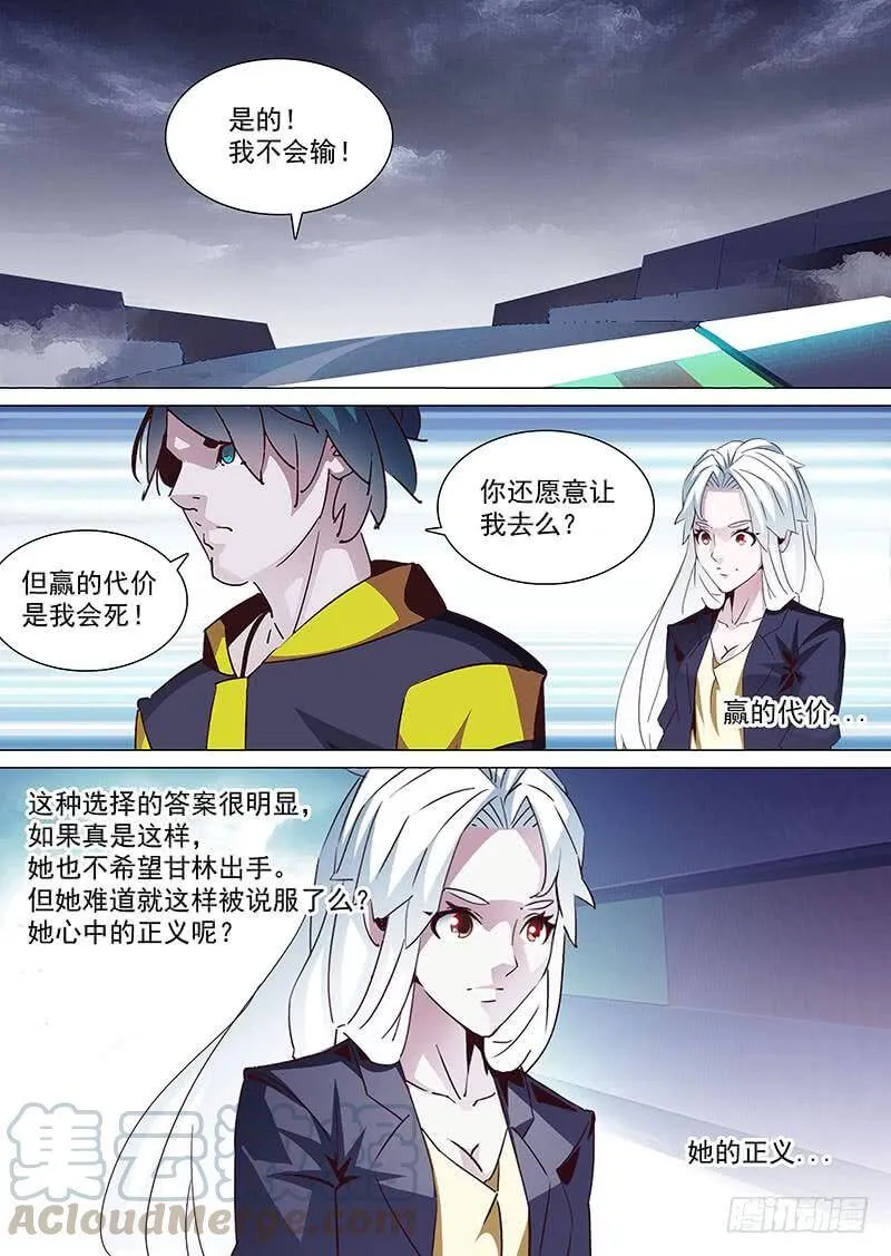 他强任他强 清风拂山岗 他横任他横 明月照大江出自哪里漫画,守护篇35：赢的代价（开借阅了）5图