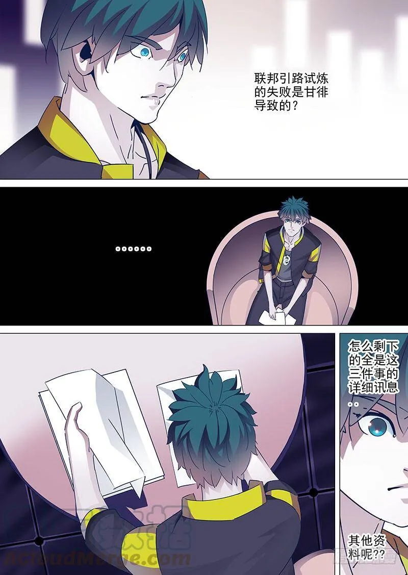 他强任他强 清风拂山岗 他横任他横 明月照大江出自哪里漫画,守护篇41：甘徘的过去（下）5图