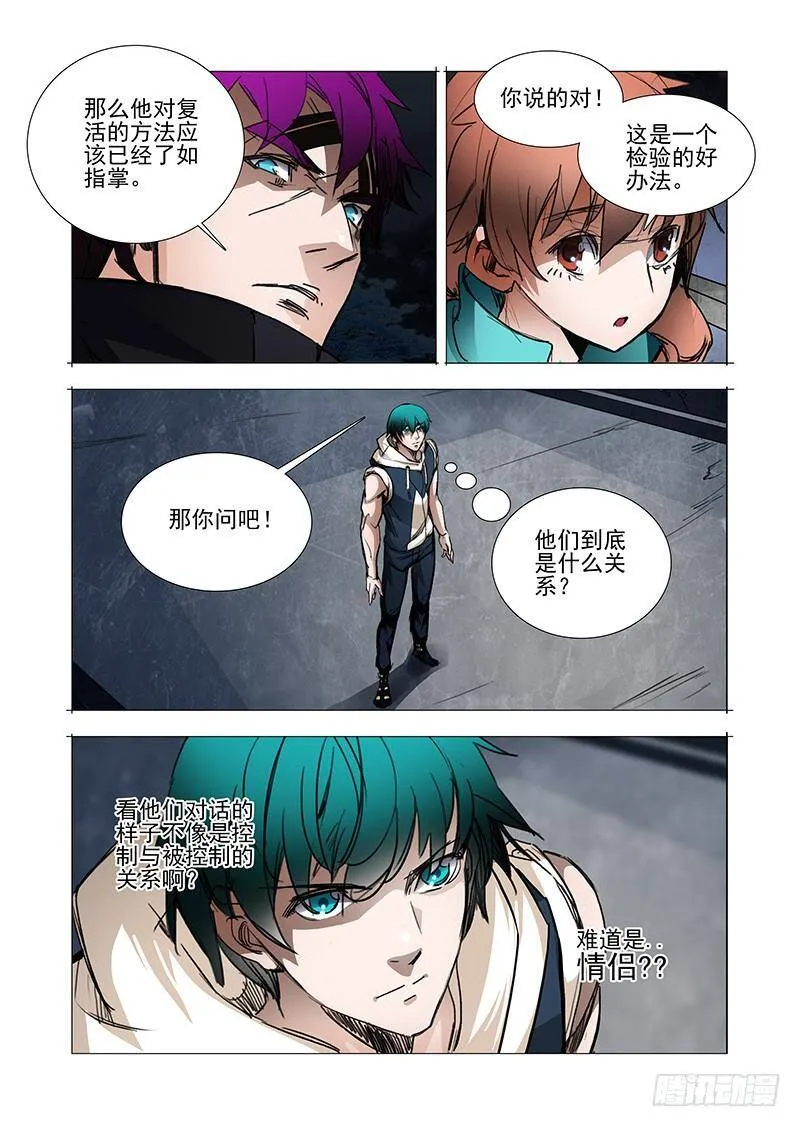 他强任他强 清风拂山岗 他横任他横 明月照大江出自哪里漫画,复活篇06：别走（下）4图