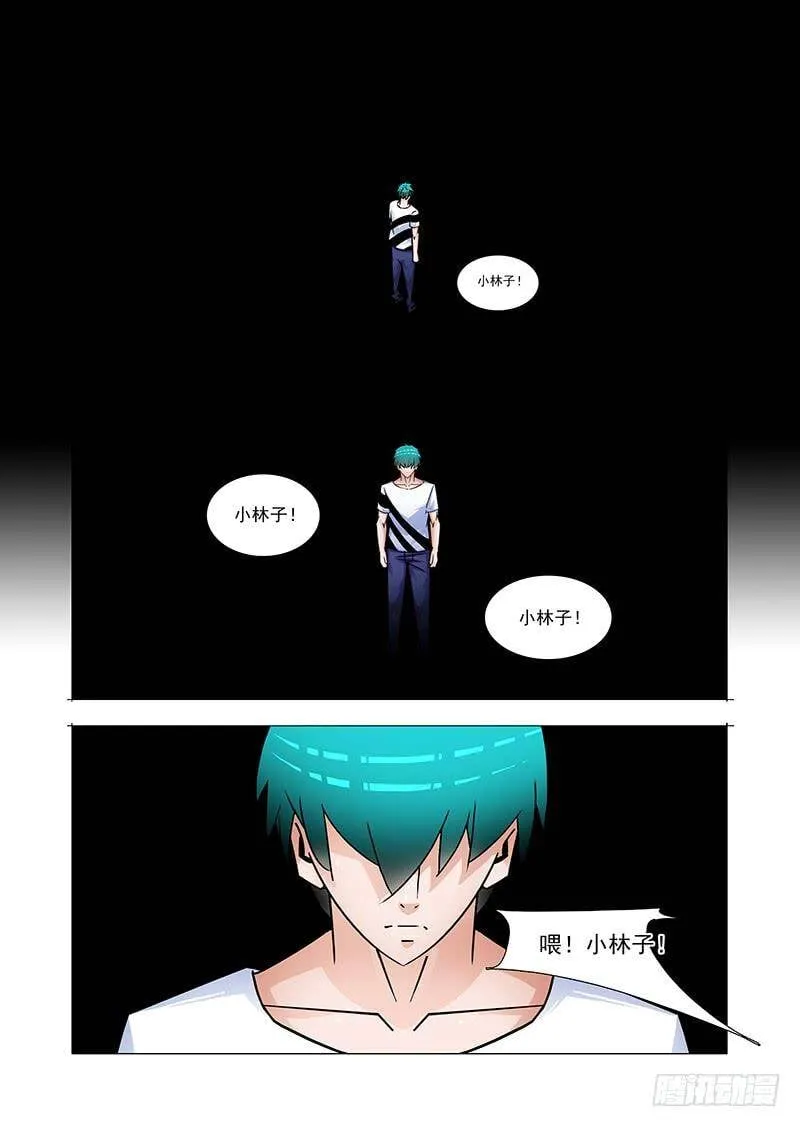 塔奇漫画下拉式在线漫画,双林篇48：我知道2图