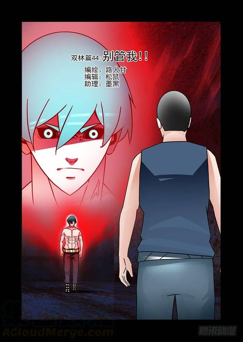 她骑在我脸上尿液流到我嘴里漫画,双林篇44：别管我!!1图