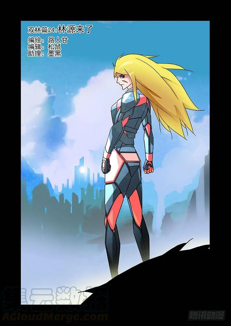 他强任他强 清风拂山岗 他横任他横 明月照大江出自哪里漫画,双林篇24：林源来了1图