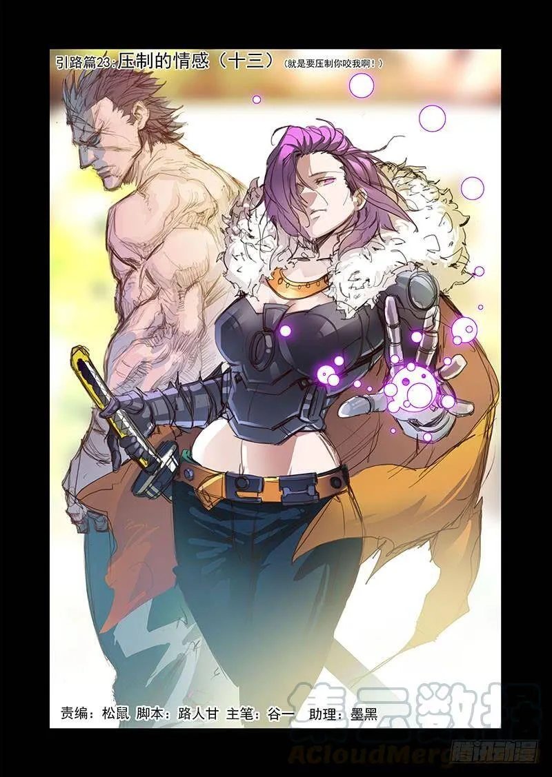 塔奇克马漫画,引路篇23：压制的情感（十三）1图