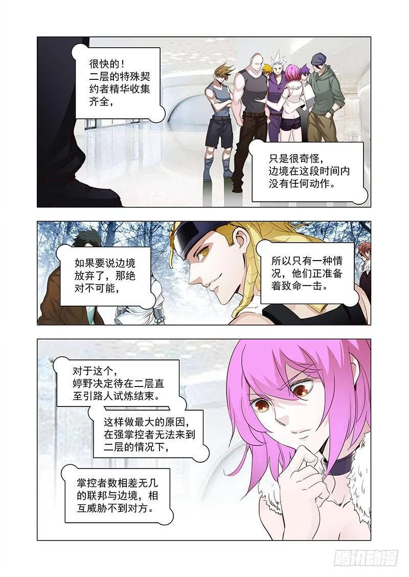 他强任他强 清风拂山岗 他横任他横 明月照大江出自哪里漫画,引路篇121：本质（一）4图