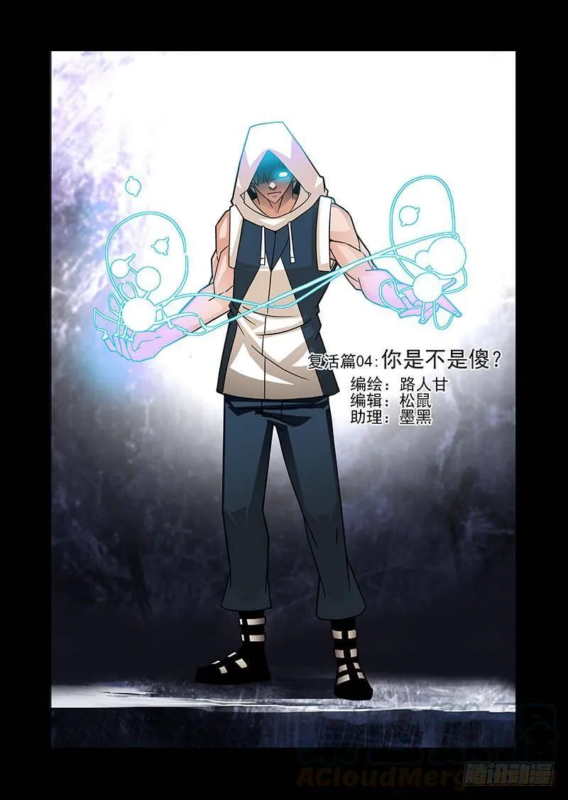 塔奇漫画下拉式在线漫画,复活篇04：你是不是傻？1图