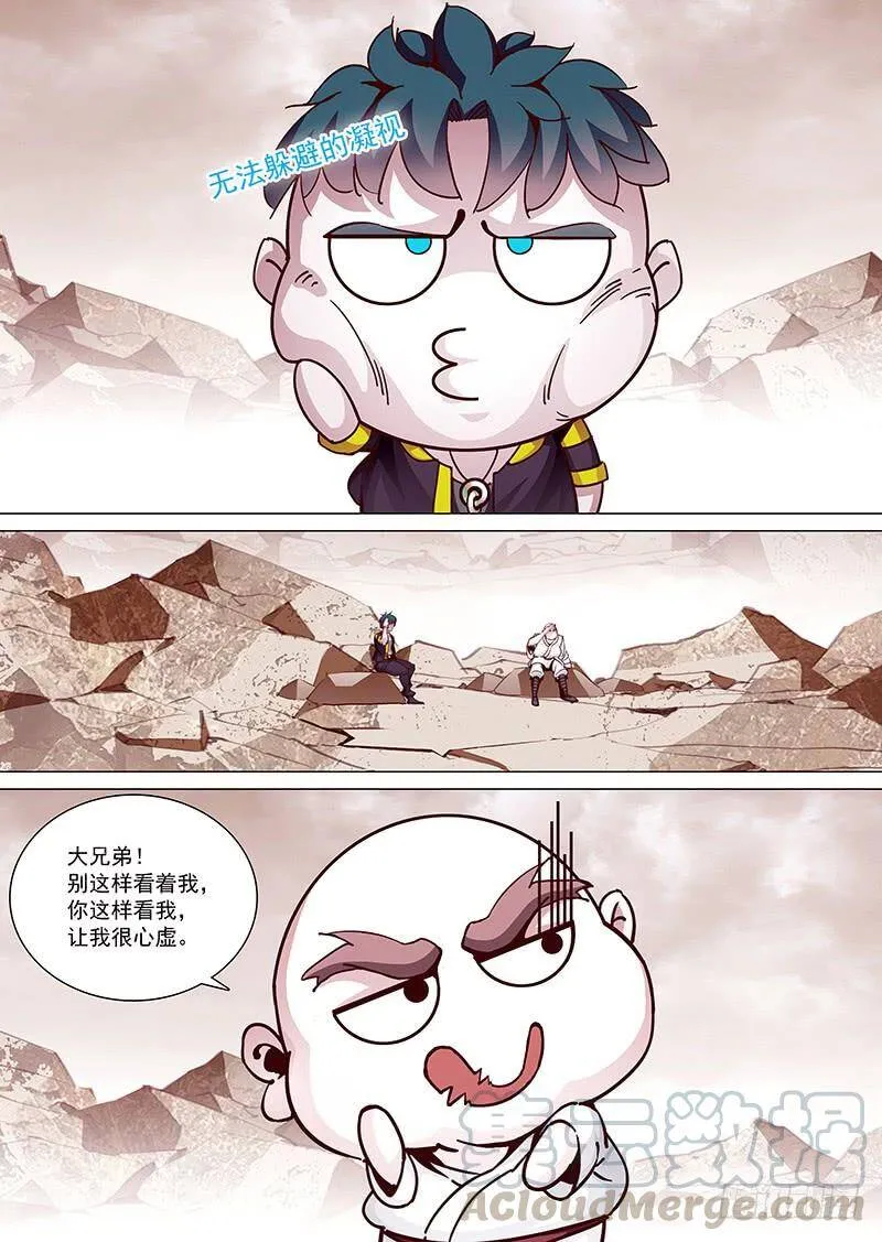 塔奇拉顿漫画,守护篇08：做你的恶魔（中）1图