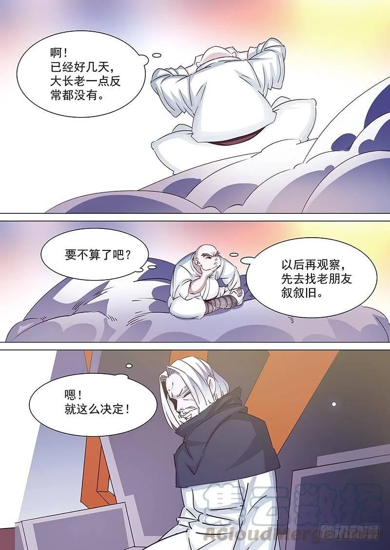 塔奇灯饰漫画,守护篇31：琪琪消失了1图