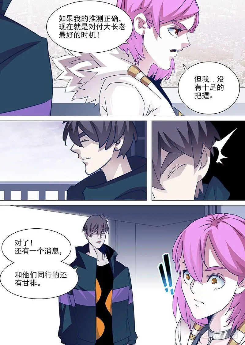 他强任他强清风拂山岗原文出处漫画,守护篇93：守护的代价（六）2图