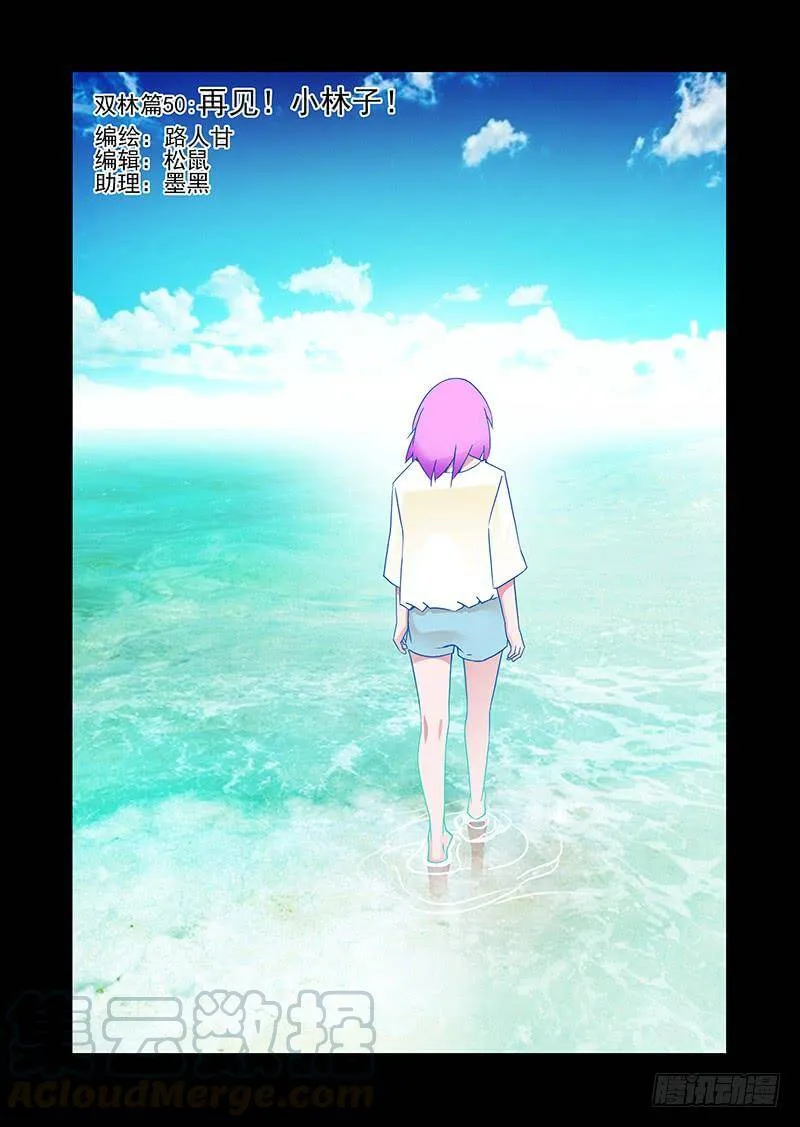 塔奇漫画下拉式在线漫画,双林篇50：再见！小林子！1图