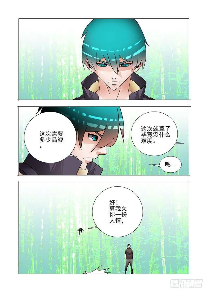 他强任他强 清风拂山岗 他横任他横 明月照大江出自哪里漫画,双林篇24：林源来了3图