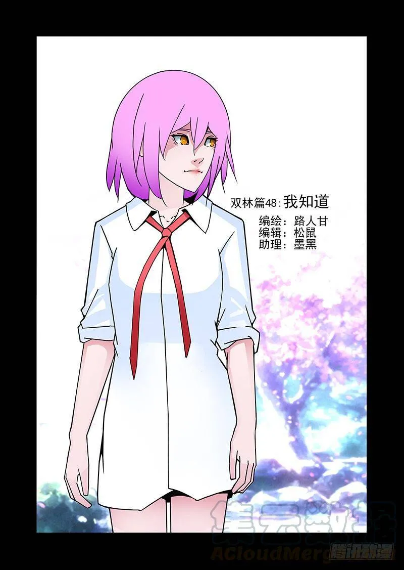 塔奇漫画下拉式在线漫画,双林篇48：我知道1图