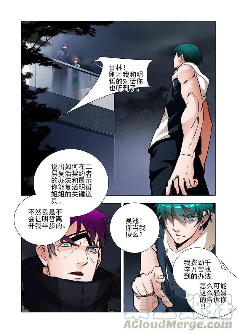 他强任他强 清风拂山岗 他横任他横 明月照大江出自哪里漫画,复活篇06：别走（下）5图