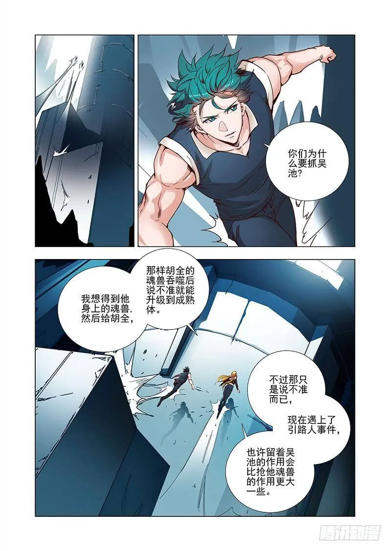 塔奇漫画下拉式在线漫画,引路篇05：去留的抉择（五）4图