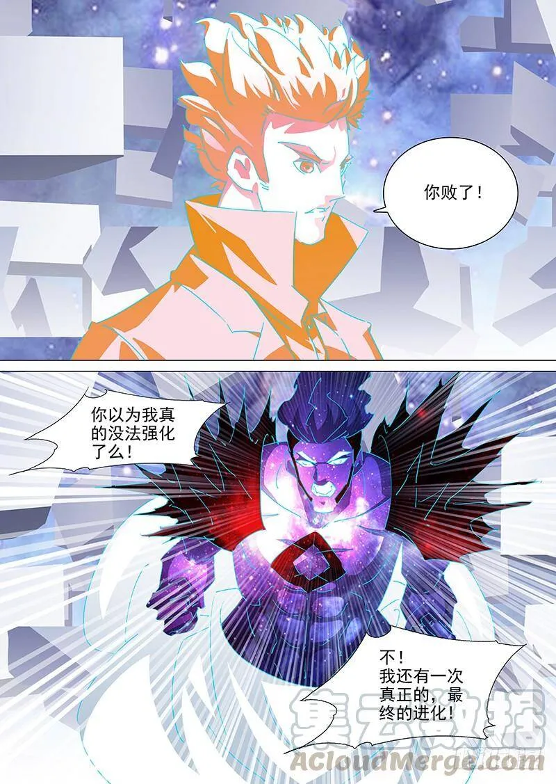 塔奇灯饰漫画,守护篇108：你败了！1图