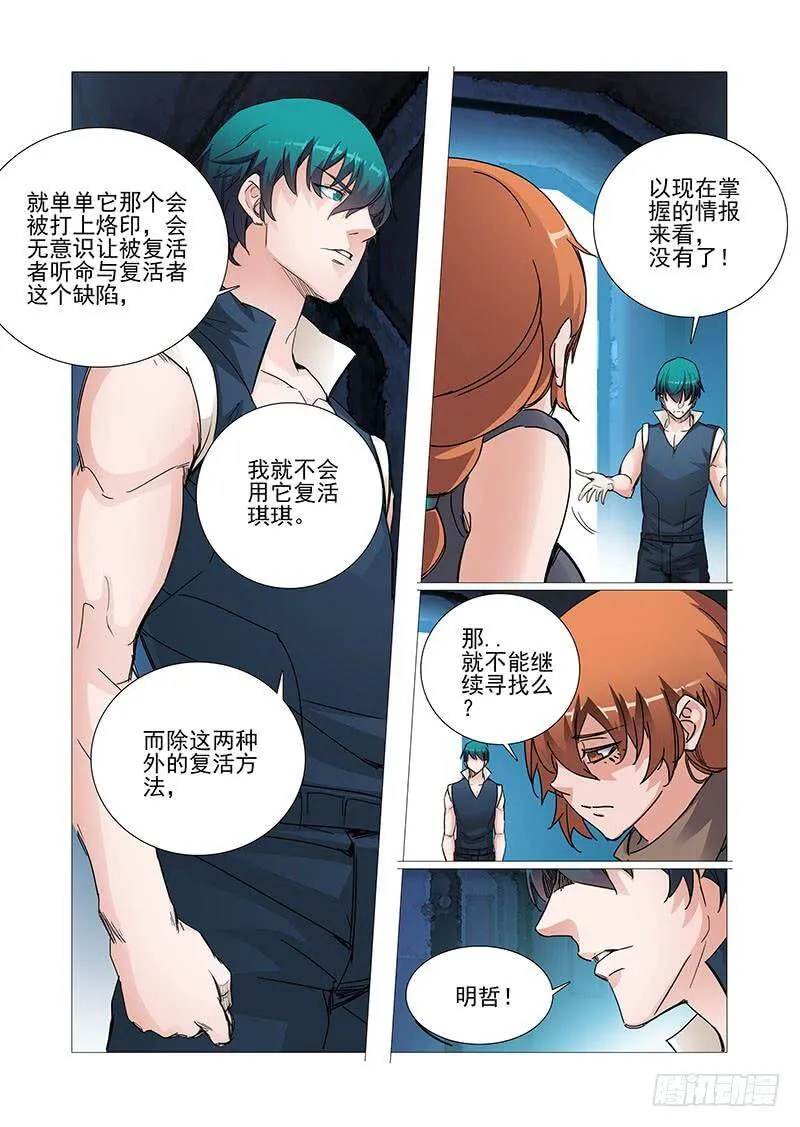 他强任他强 清风拂山岗 他横任他横 明月照大江出自哪里漫画,复活篇终章：嗨！甘林！3图