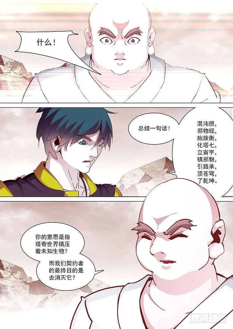 塔奇拉顿漫画,守护篇08：做你的恶魔（中）3图