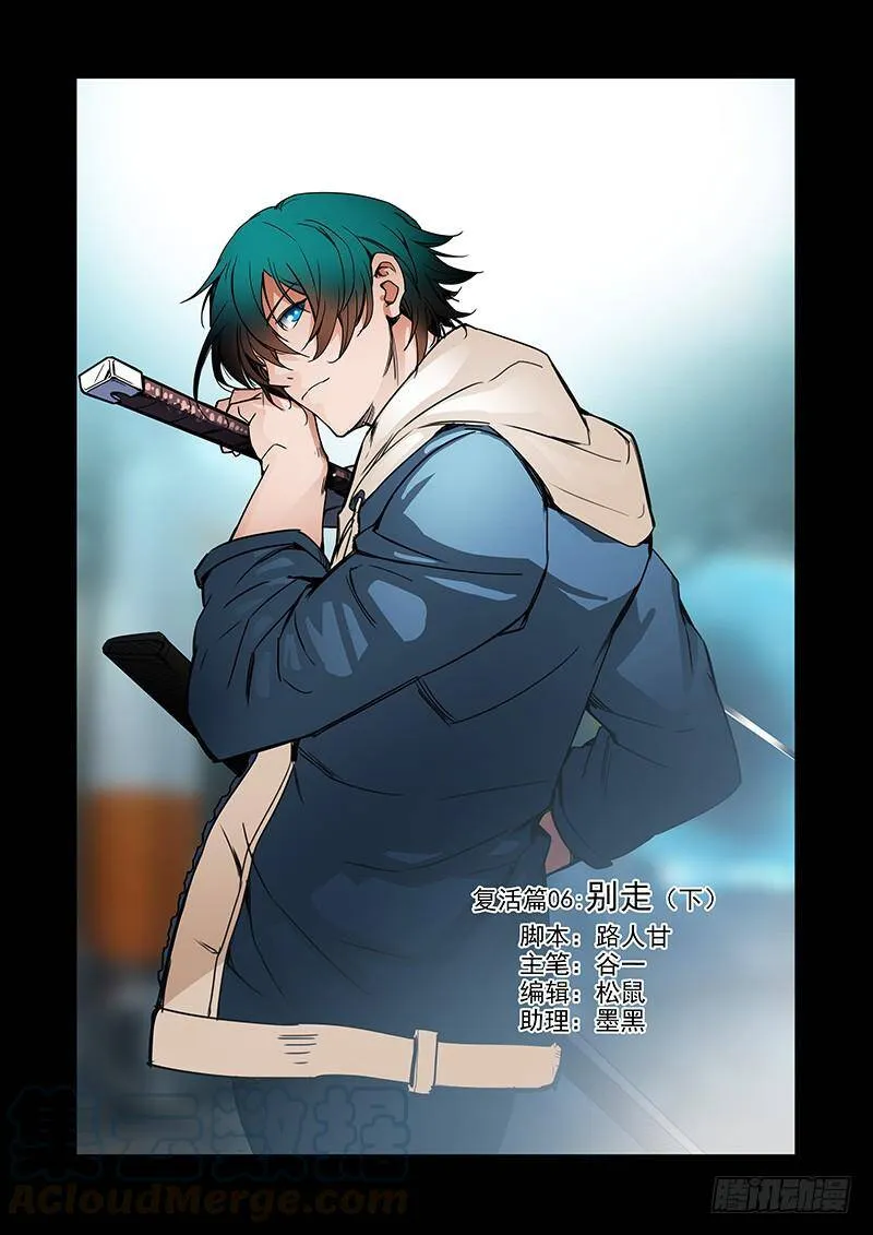 他强任他强 清风拂山岗 他横任他横 明月照大江出自哪里漫画,复活篇06：别走（下）1图