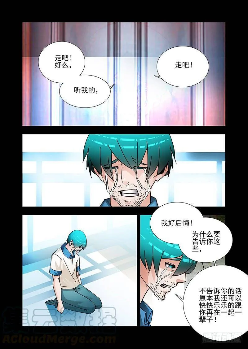 塔奇漫画下拉式在线漫画,双林篇40：让你回到我身边5图