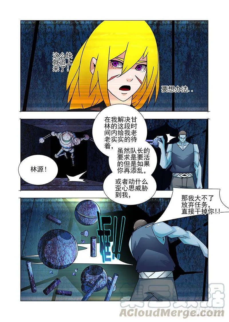 塔奇漫画下拉式在线漫画,双林篇37：你自求多福吧5图