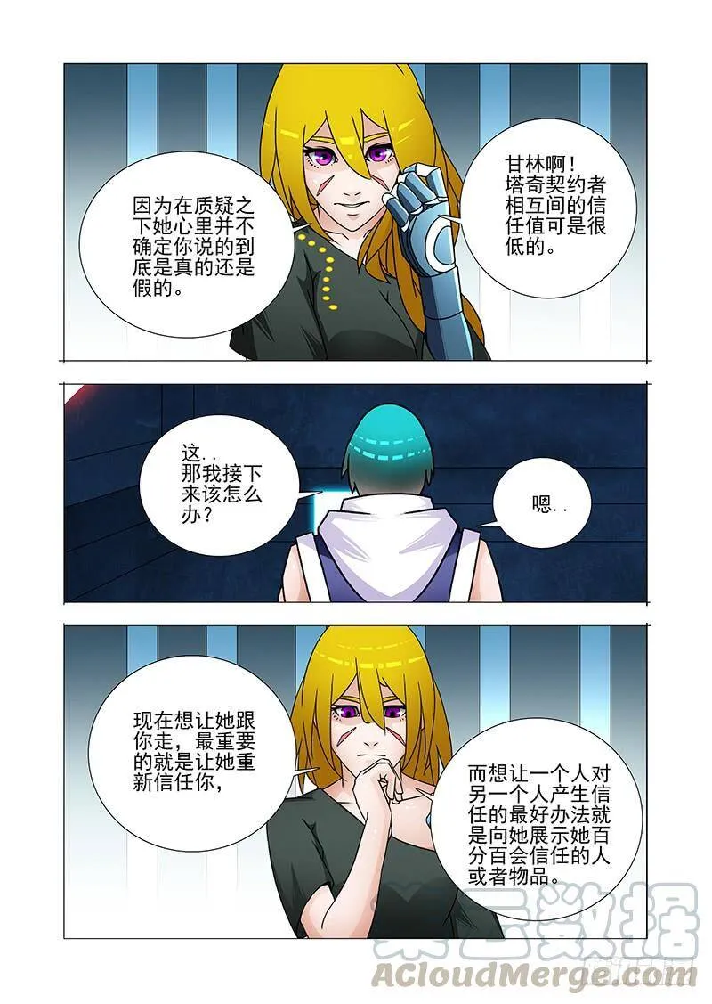 塔奇漫画下拉式在线漫画,复活篇04：你是不是傻？5图