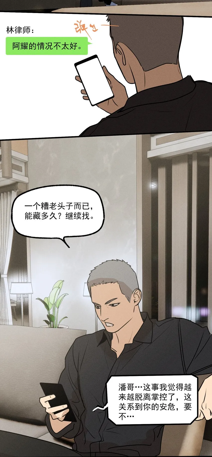 神的身份证漫画,第30话 抽丝剥茧3图