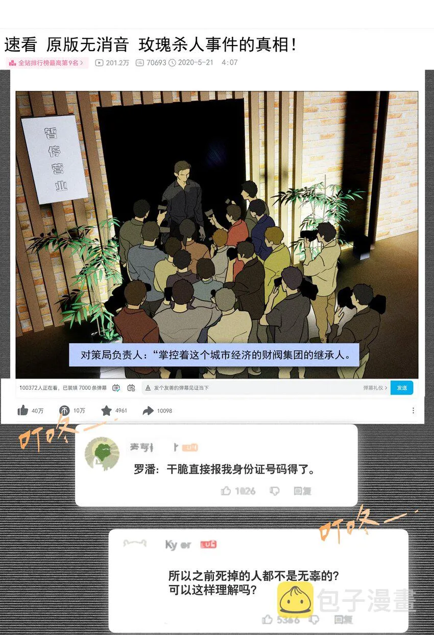 第39话 众人的力量3