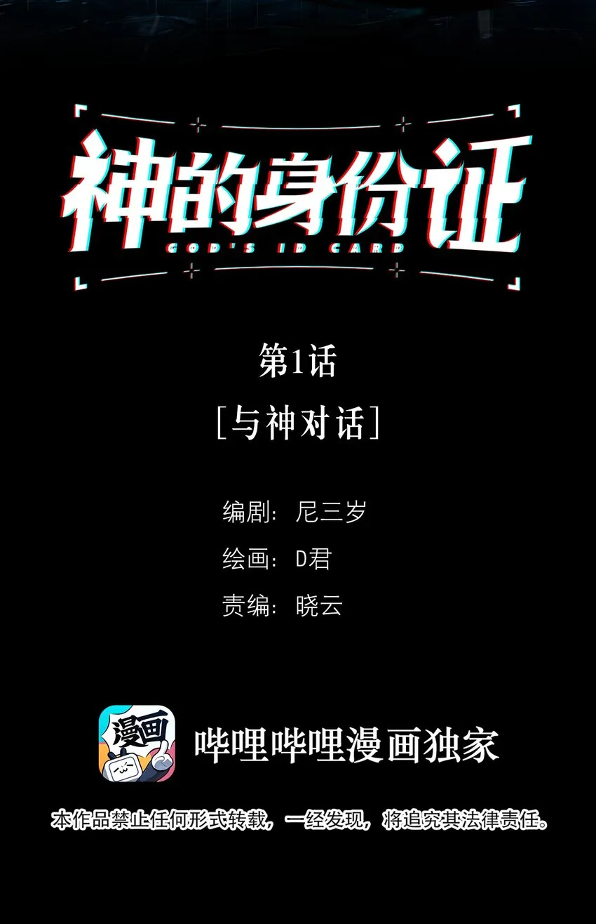 第1话 与神对话1