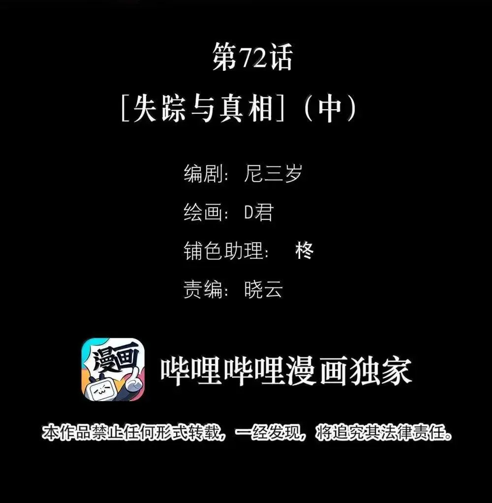 第72话 失踪与真相（中）1