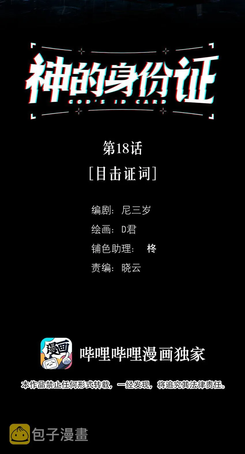 深的深有哪些歌曲漫画,第18话 目击证词2图