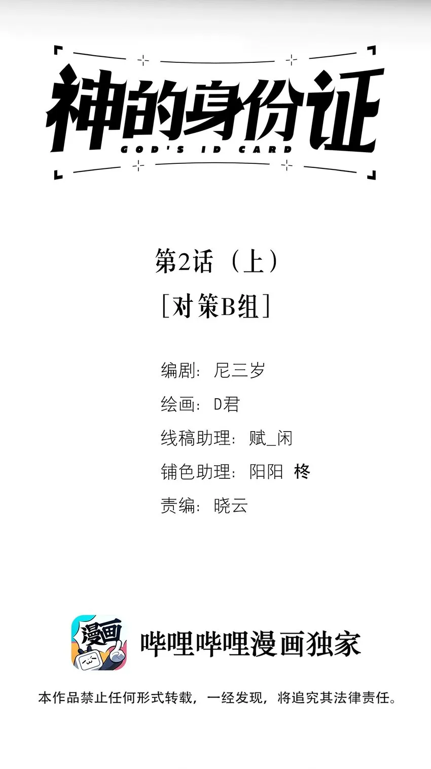 第2话 对策B组（上）1