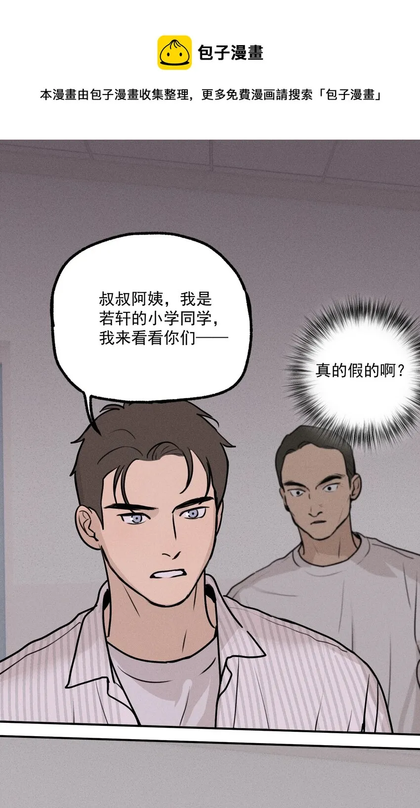 神的身份证漫画,第10话 无限延伸1图