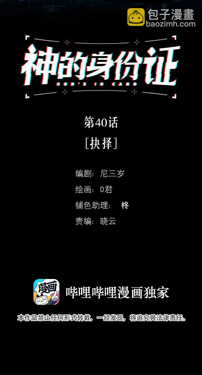 肾的生理特性漫画,第40话 抉择2图