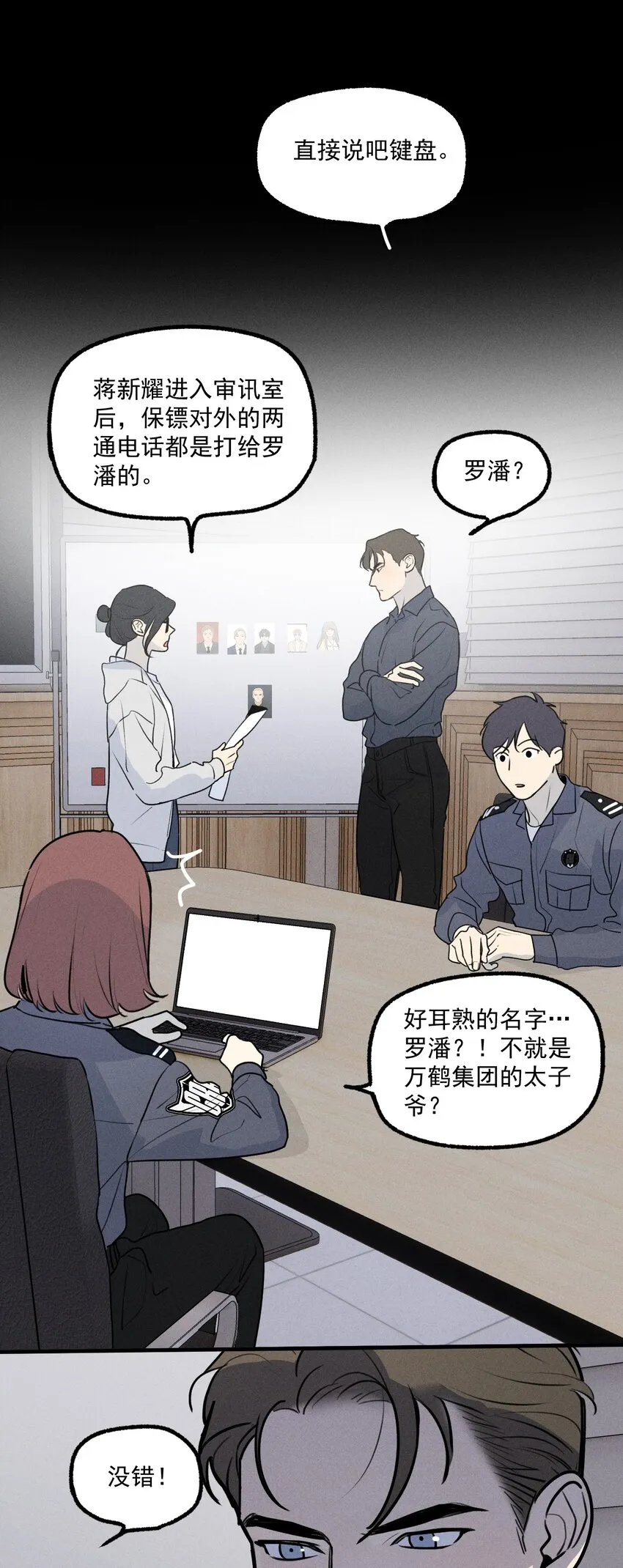 第30话 抽丝剥茧2