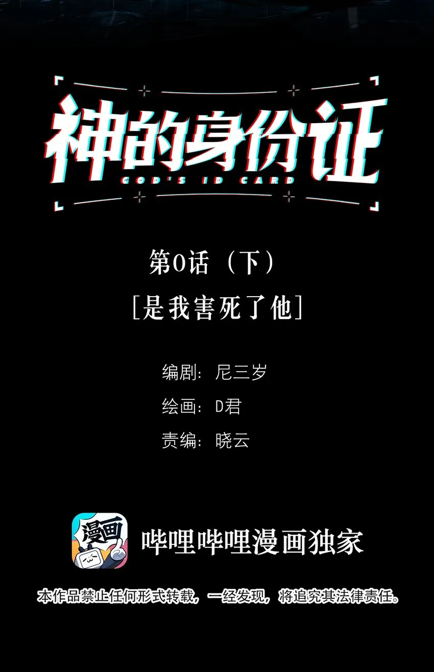 第0话 序章——是我害死了他（下）1
