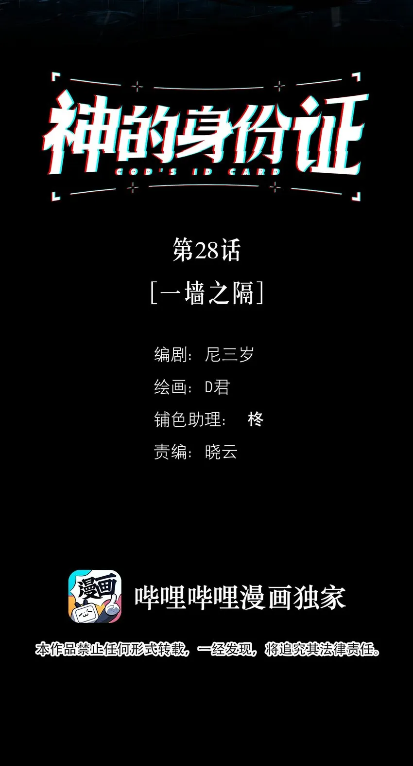 第28话 一墙之隔1