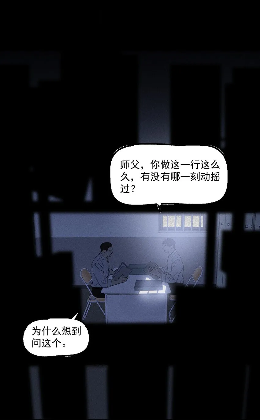 神的身份证漫画,第23话 绝对正义2图