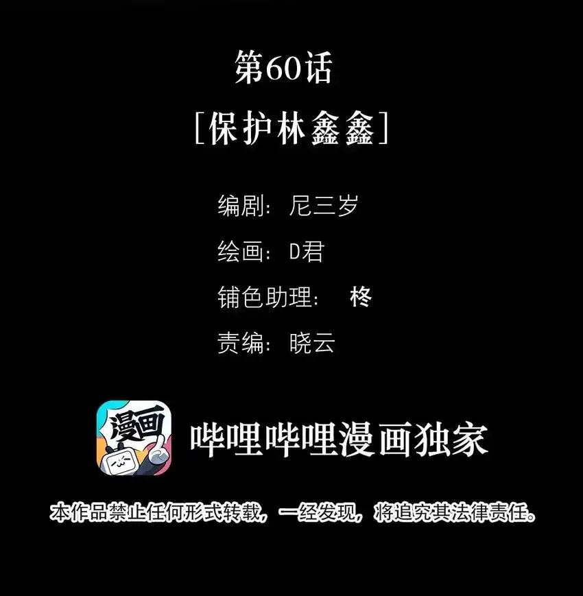 第60话 保护林鑫鑫1