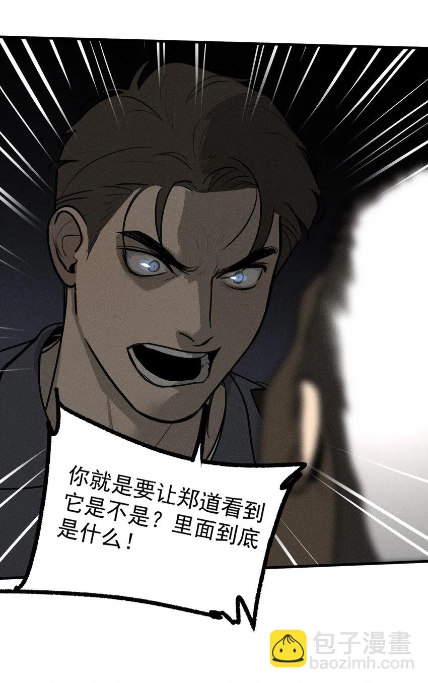 神的身份证漫画,第41话 两个不能开口的人4图