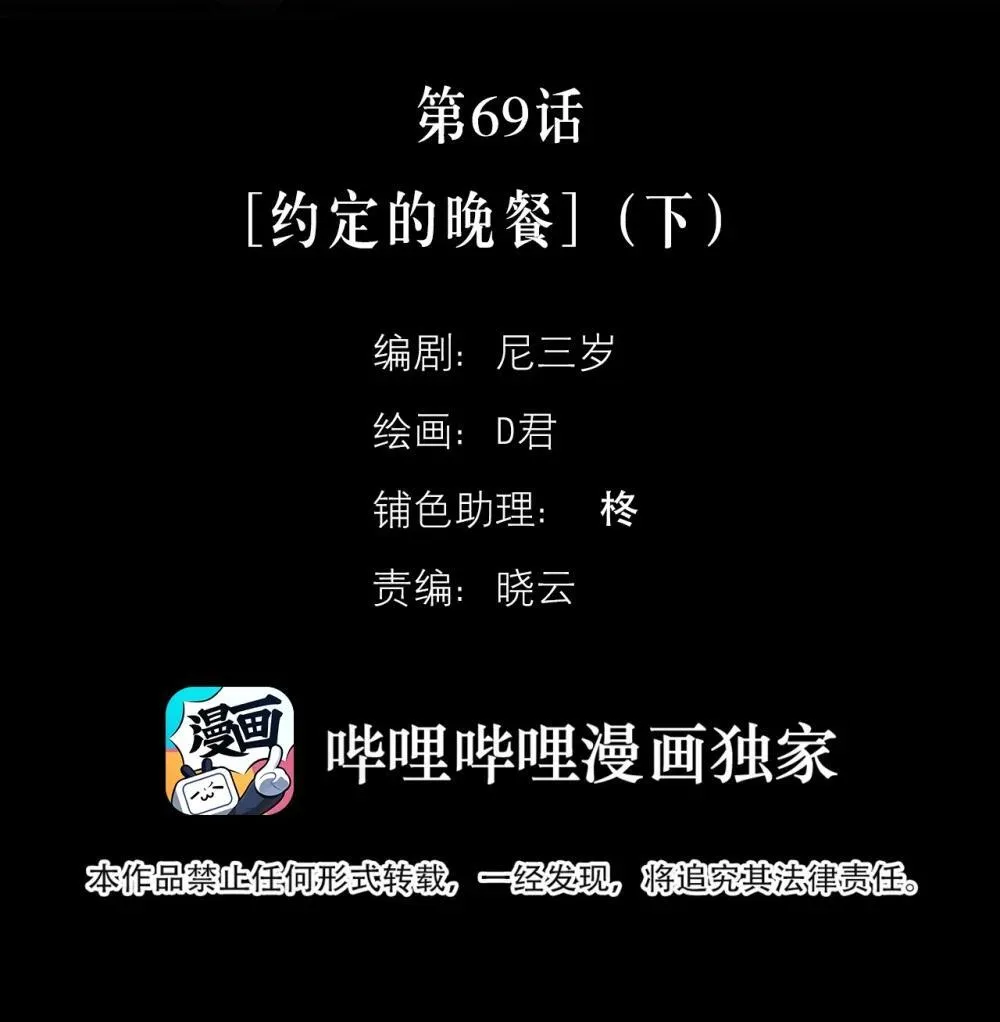 第69话 约定的晚餐（下）1