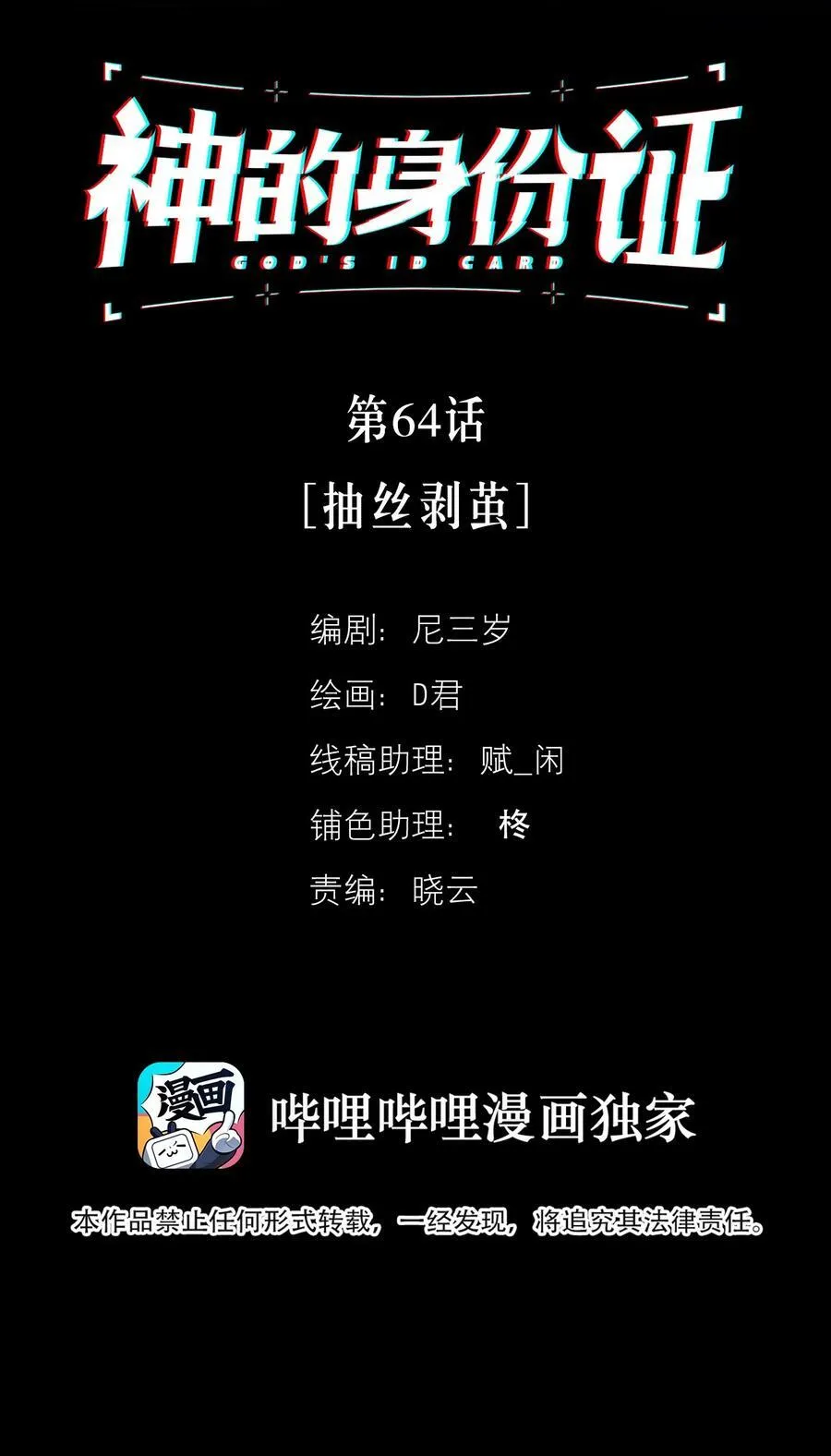 第64话 抽丝剥茧1