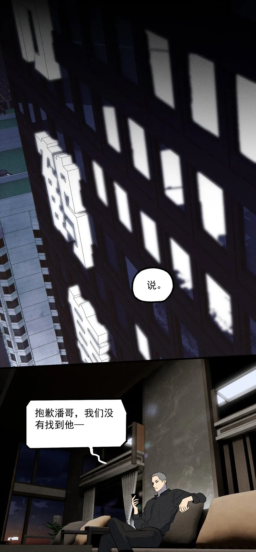 神的身份证漫画,第30话 抽丝剥茧2图