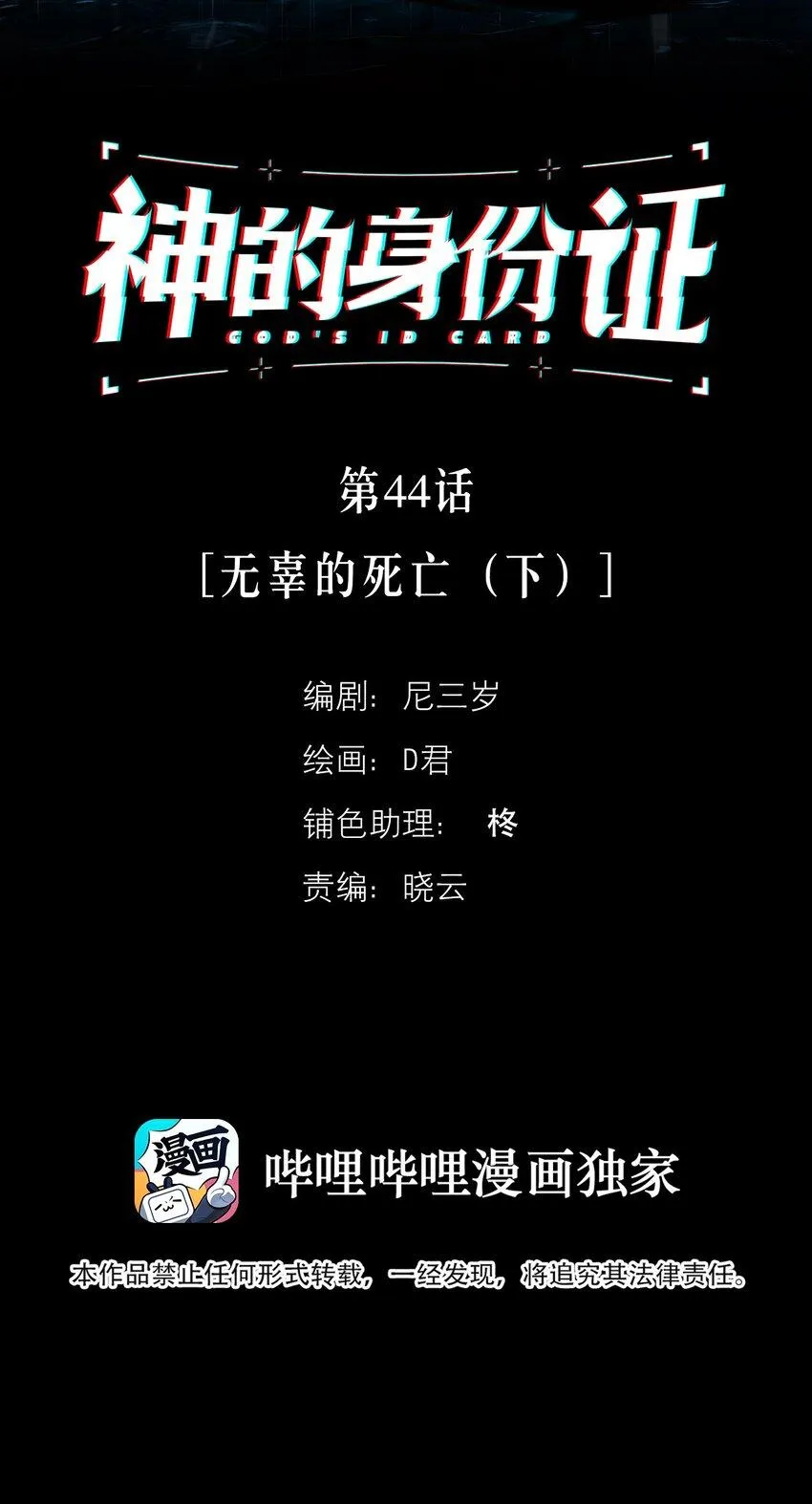 第44话 无辜的死亡（下）1