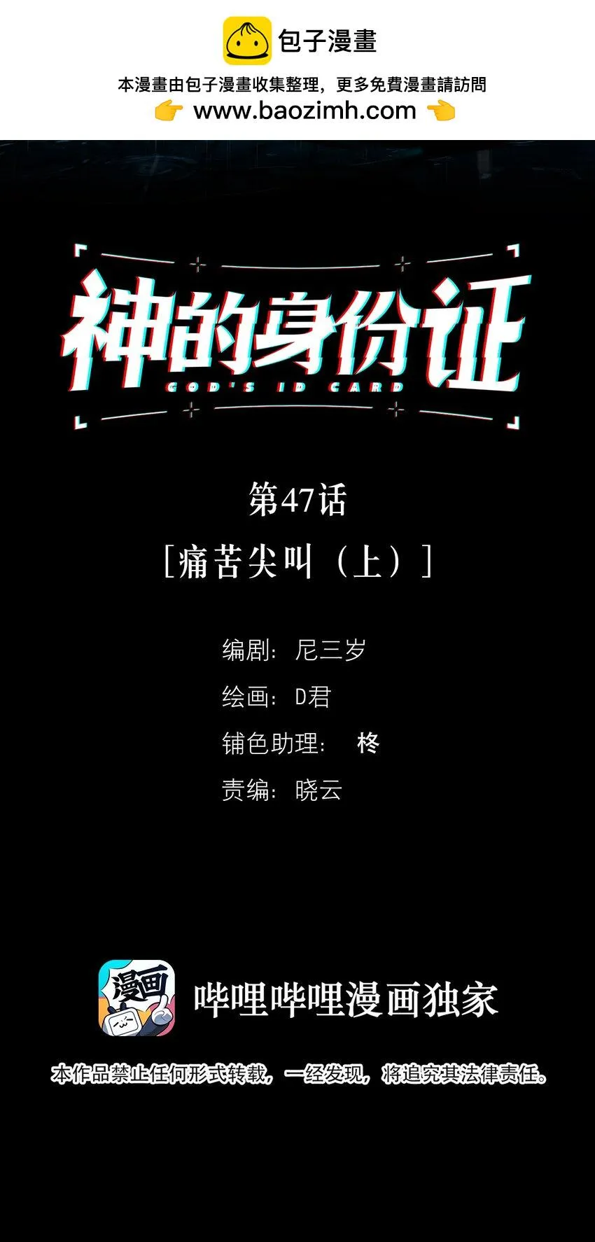 第47话 痛苦尖叫（上）1