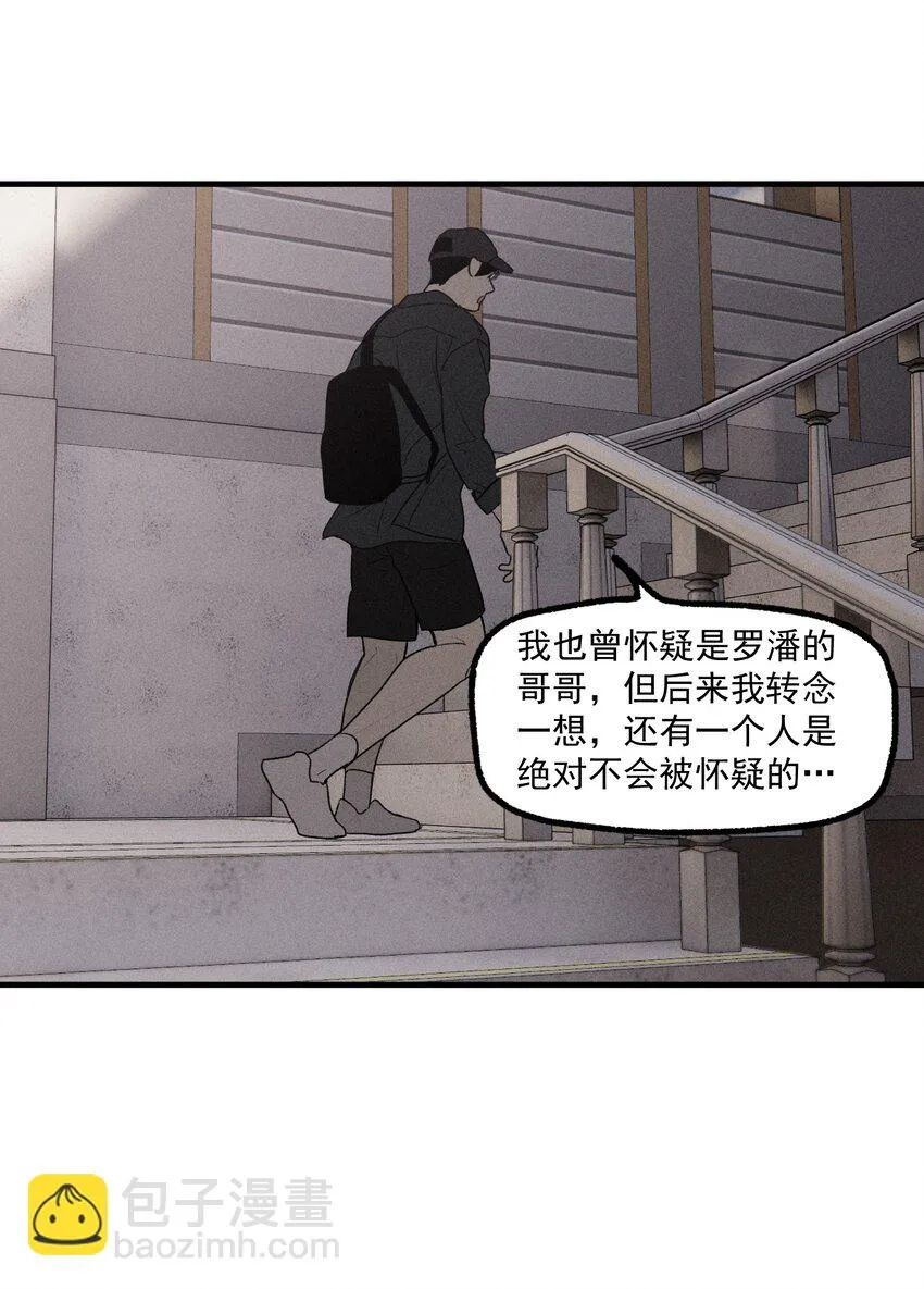神的身份证漫画,第41话 两个不能开口的人1图