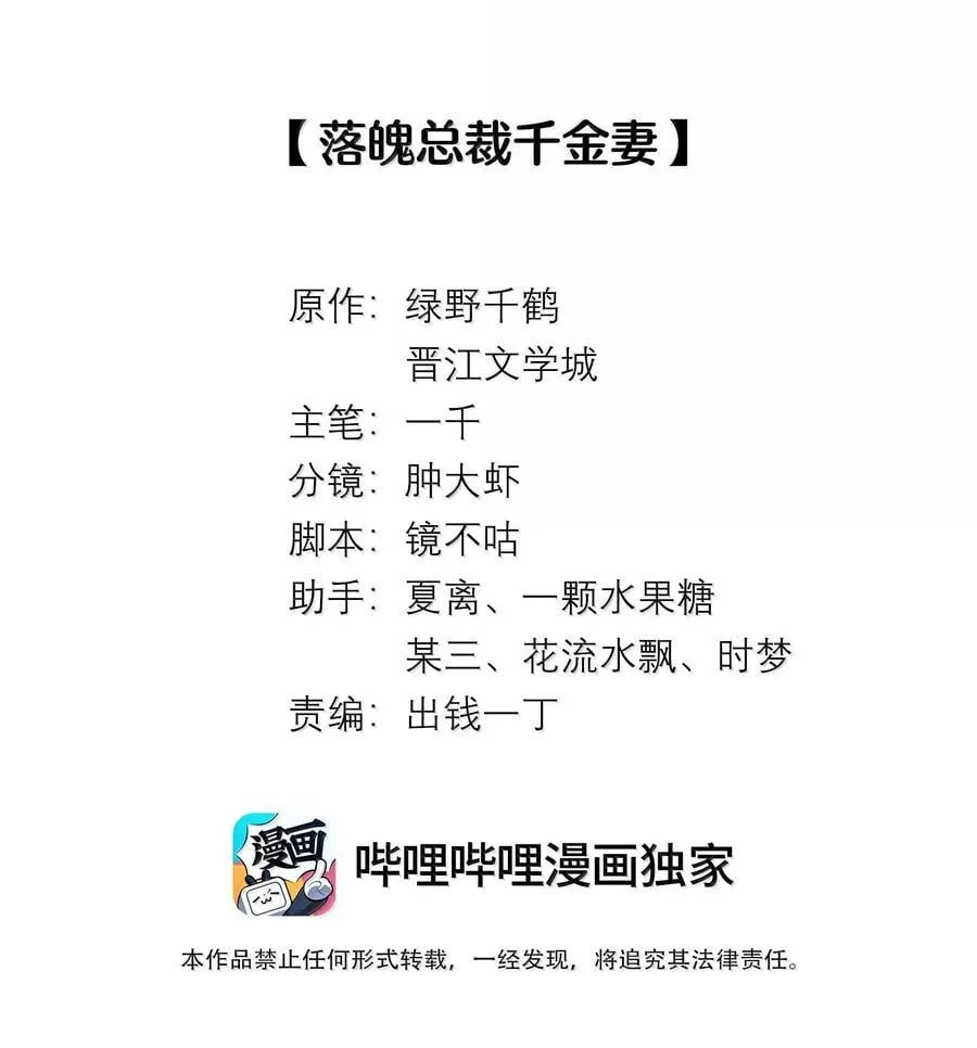 总裁的百万剧本漫画在线观看漫画,106 傻瓜2图