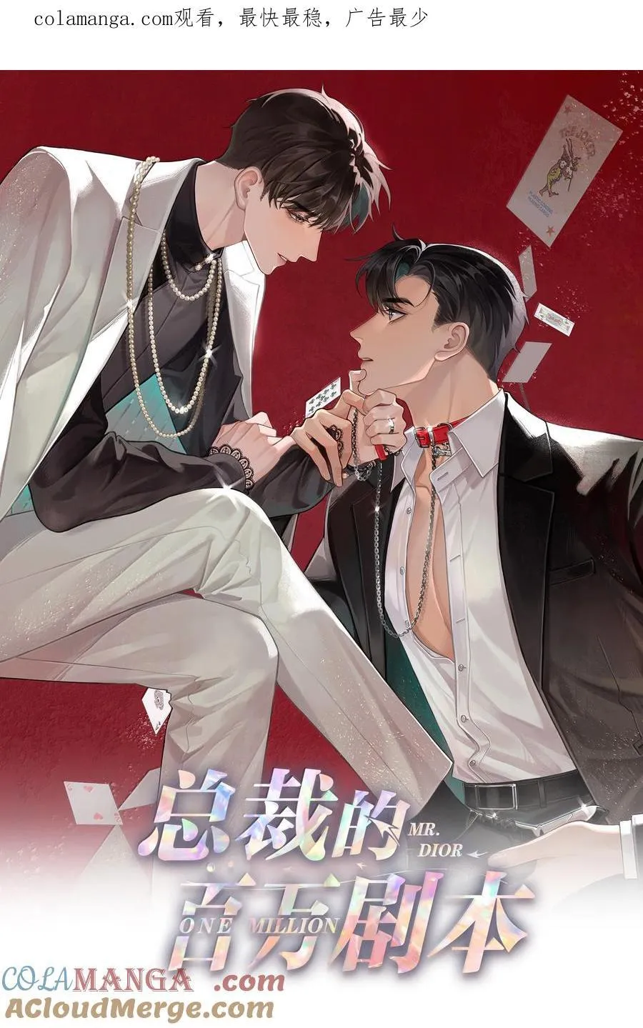 总裁的百万剧本广播剧漫画,107 把你装进口袋里1图