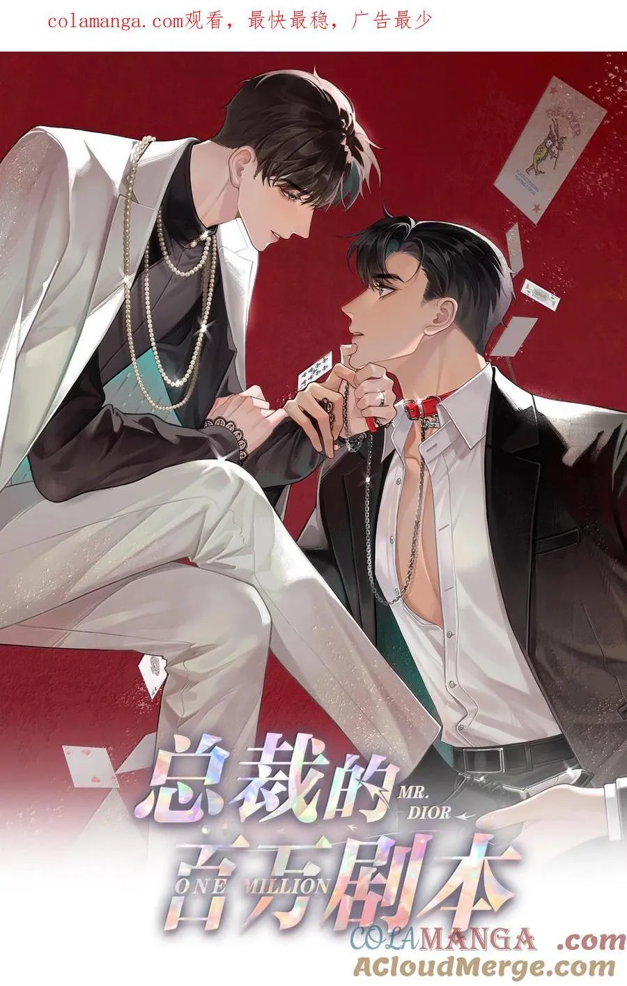 总裁的百万剧本漫画全集免费观看漫画,103 都记下来！1图