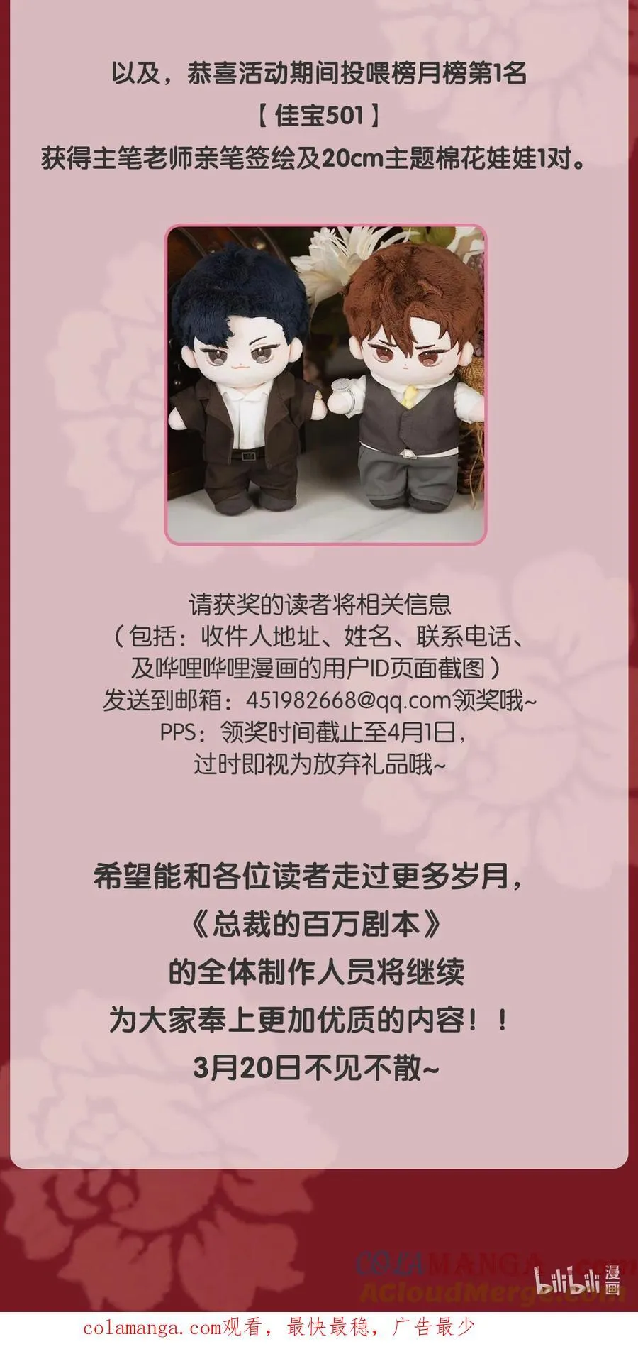 总裁的百万剧本下拉式免费观看漫画,公告 请假条及开奖公告2图