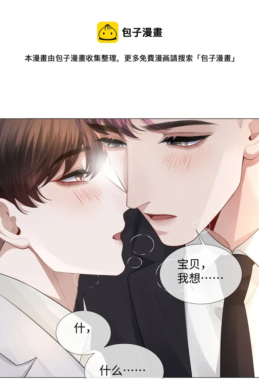 总裁的百万剧本免费观看漫画,037 为了帝国！5图