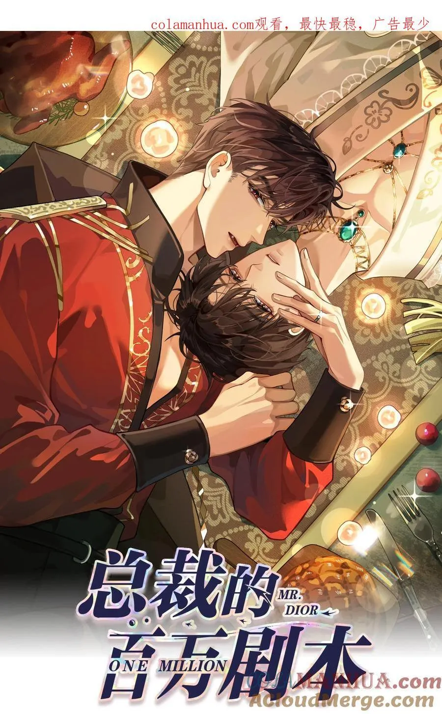 总裁的百万剧本免费完整版漫画,082 无法原谅1图